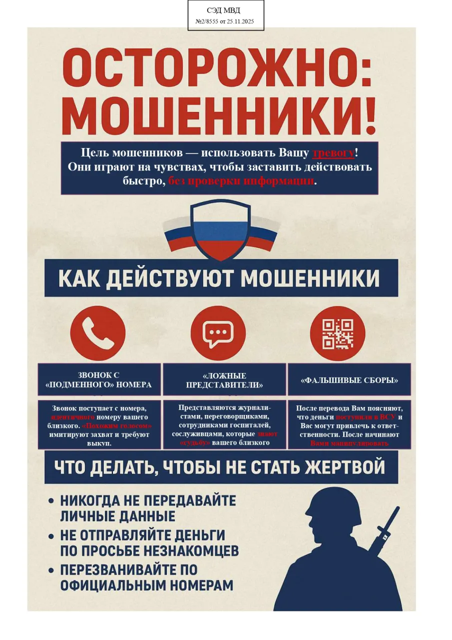 Осторожно: мошенники!